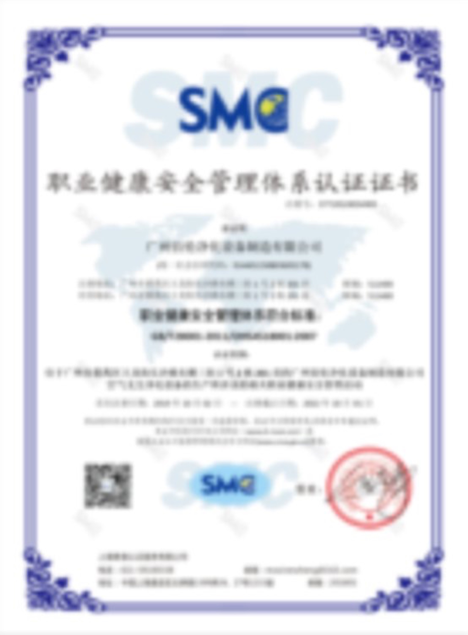 ISO 45001 职业健康安全管理体系认证证书